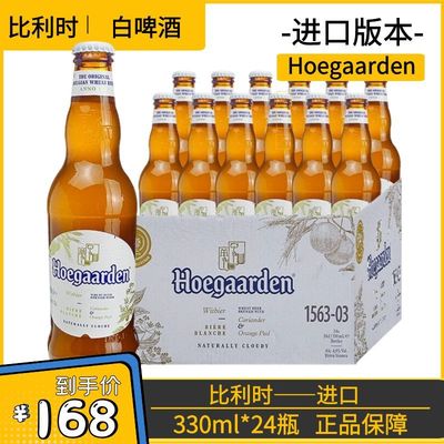 比利时白啤酒Hoegaarden进口