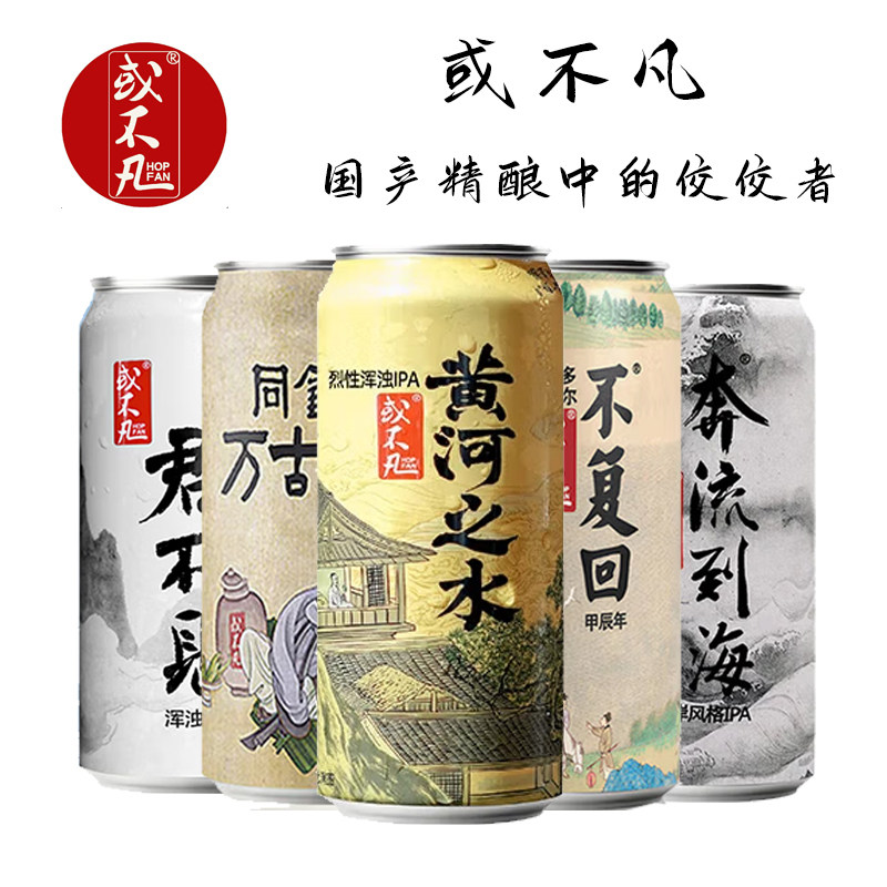 【国产高分】或不凡/黄河之水浑浊双倍IPA啤酒500ml罐临期精酿图片