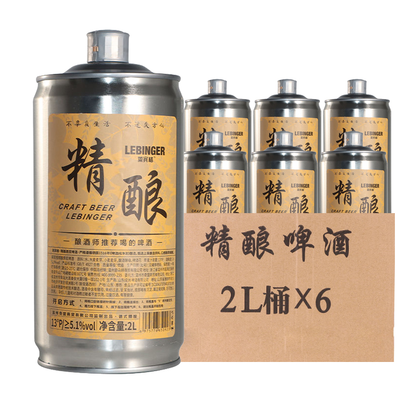 【精酿】莱宾格啤酒2L*6桶装原浆小麦啤酒大桶装整箱啤酒清仓