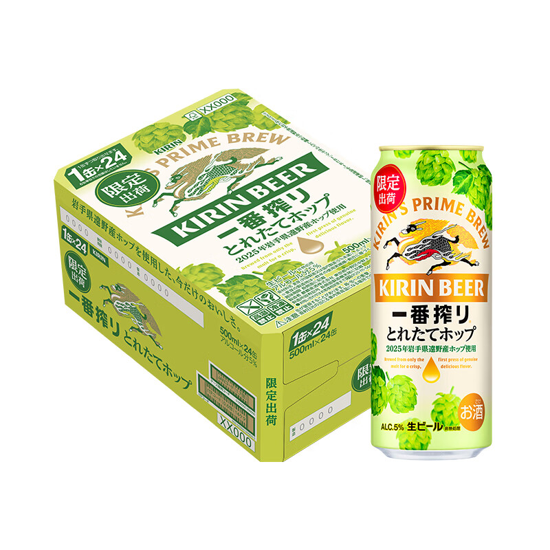 【进口】Kirin/麒麟一番榨啤酒500ml*24罐冬季限定当季新鲜酒花