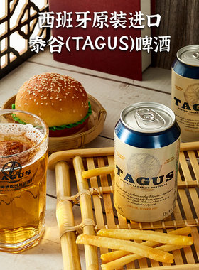 【进口】泰谷tagus啤酒330ml*24罐装西班牙经典精酿黄啤整箱啤酒