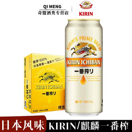 【KIRIN】麒麟一番榨500ml*24罐