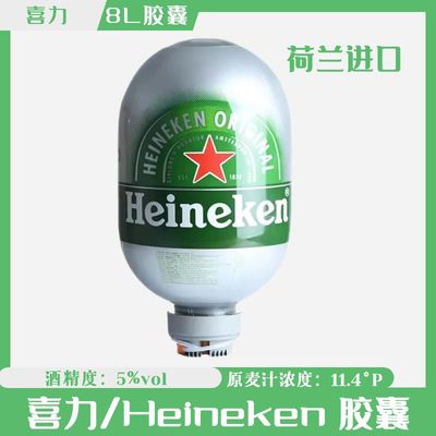 【进口】heineken喜力8L胶囊