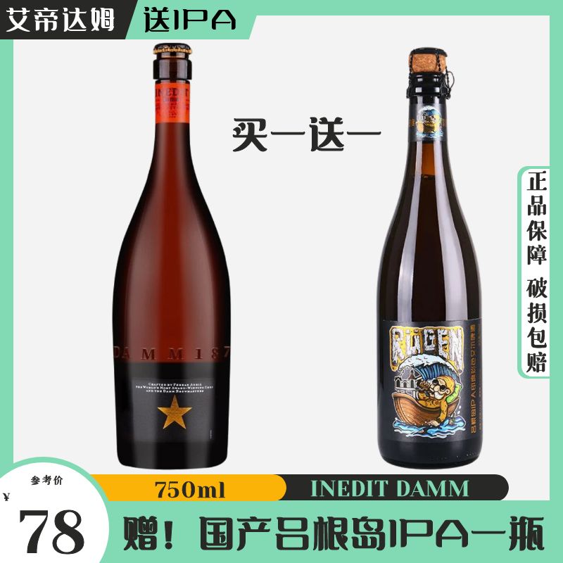 【进口】艾帝达姆大星750ml西班牙精酿啤酒INEDITDAMM送吕根岛IPA