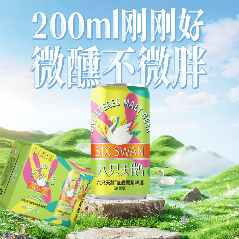 六只天鹅迷你罐精酿啤酒