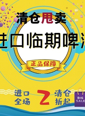 [进口]临期精酿啤酒整箱清仓科罗娜/福佳/1664/百威/喜力/IPA等