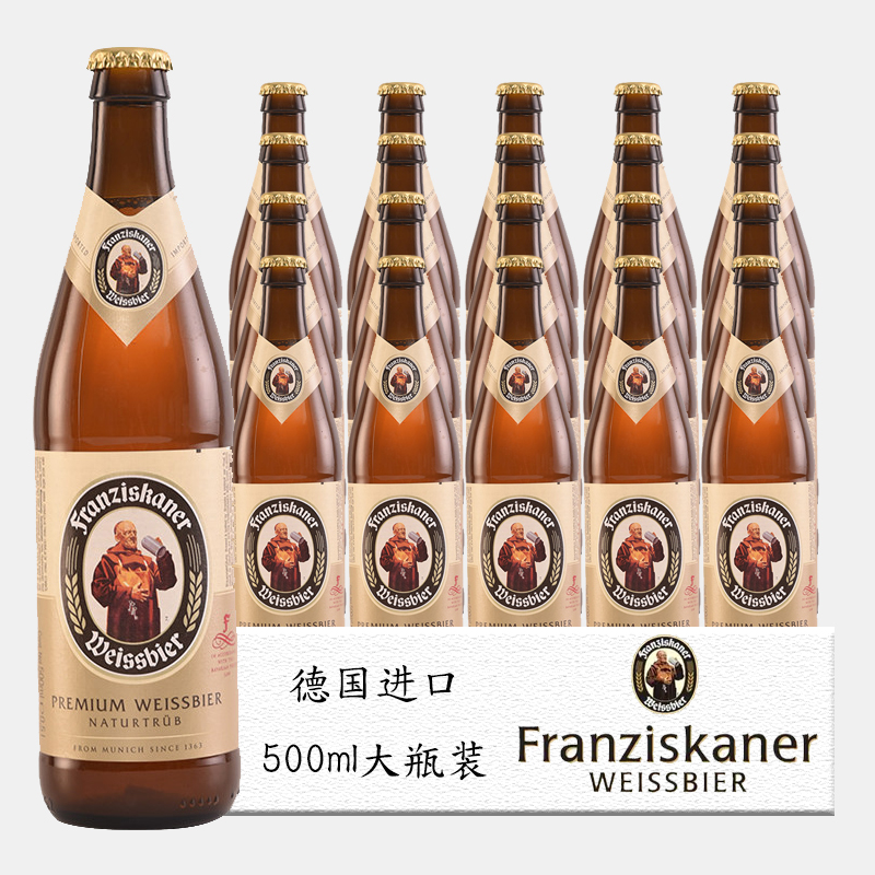 【进口】德国教士500ml*20瓶装精酿白啤Franziskaner整箱啤酒清仓 酒类 啤酒 原图主图