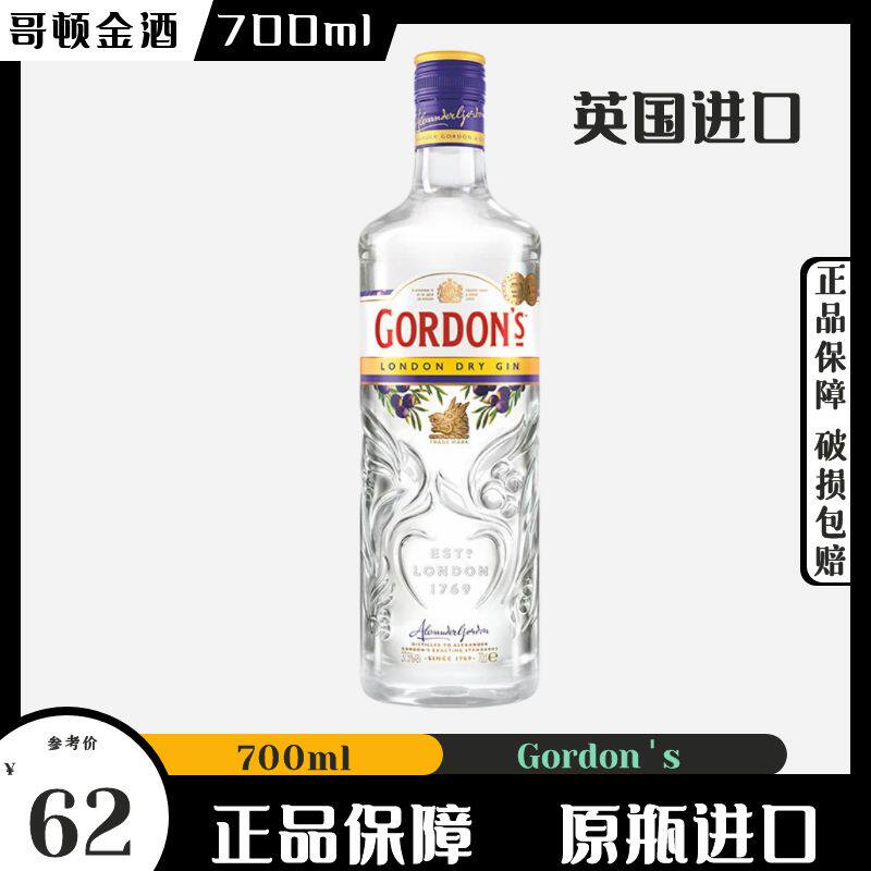 【进口】哥顿(Gordon’s)金酒700ml*1瓶英国洋酒蒸馏酒杜松子基酒怎么样,好用不?