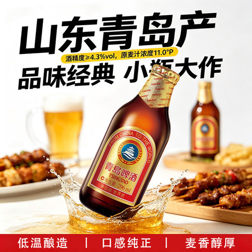 青岛精酿啤酒TSINGTAO296ml*