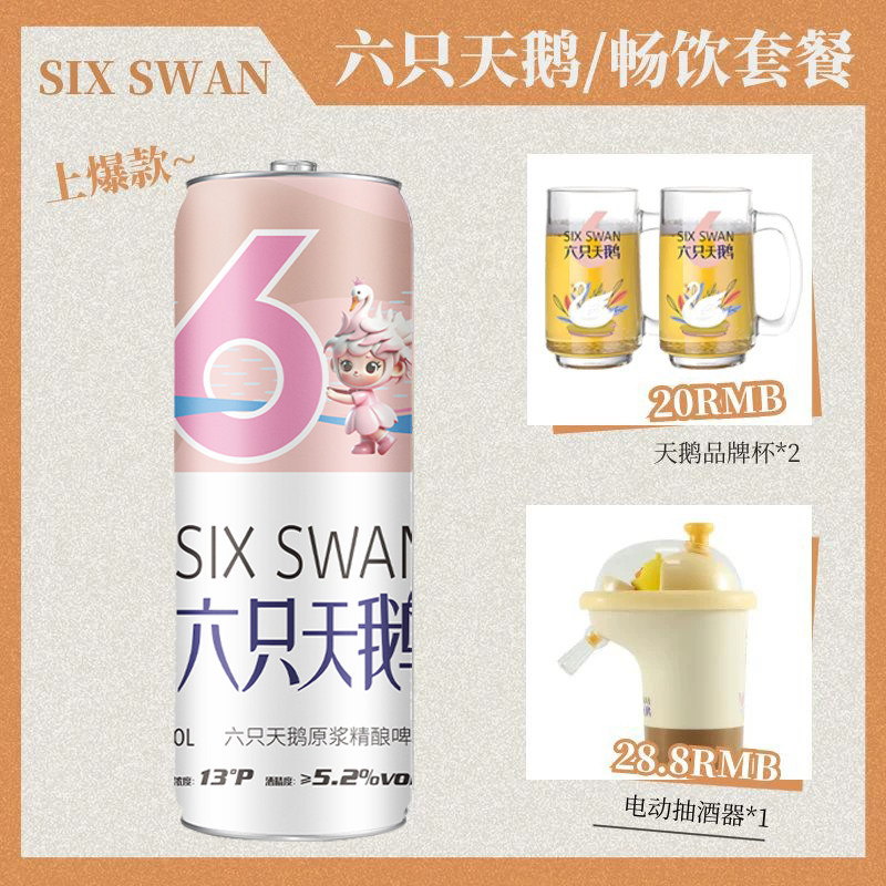 【官方授权正品】六只天鹅精酿小麦白啤酒10L桶10升聚会吨吨桶