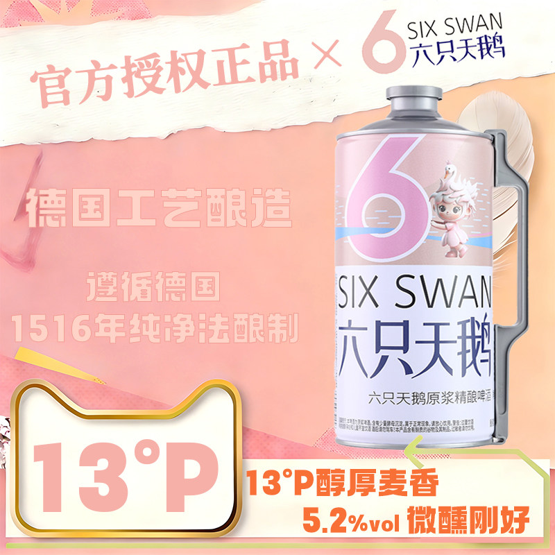 【官方授权正品】六只天鹅原浆啤酒2L*6桶装精酿小麦白啤酒整箱