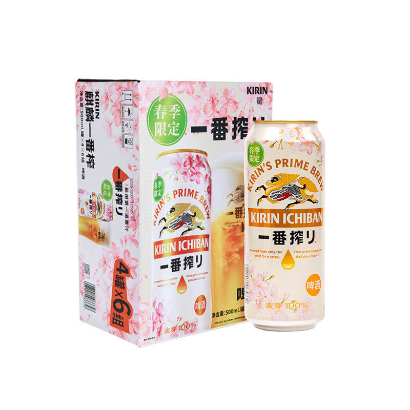 【限定版】麒麟一番榨啤酒500ml*24罐KIRIN春季限定樱花国产听装