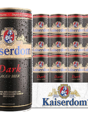 【进口】凯撒顿姆/Kaiserdom啤酒1L*12桶德国精酿黑啤酒日期到5月