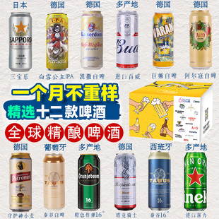 【年货礼盒装】全球精酿组合500ml*12罐喜力/百威/啤酒送礼聚会