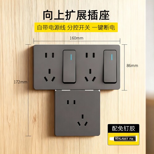 向上扩展式插座接线板