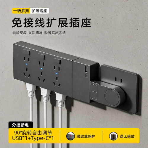 janx家用一转多免接线扩展插座