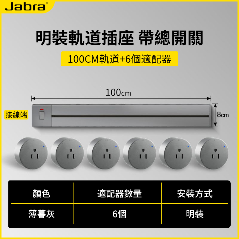 捷波朗高端轨道插座美标专用