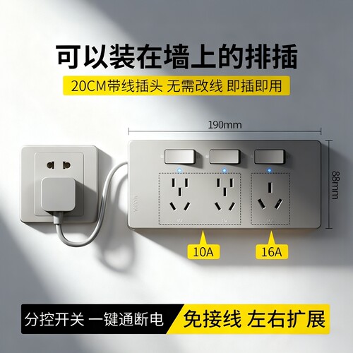 免接线扩展插座分控开关独立断电
