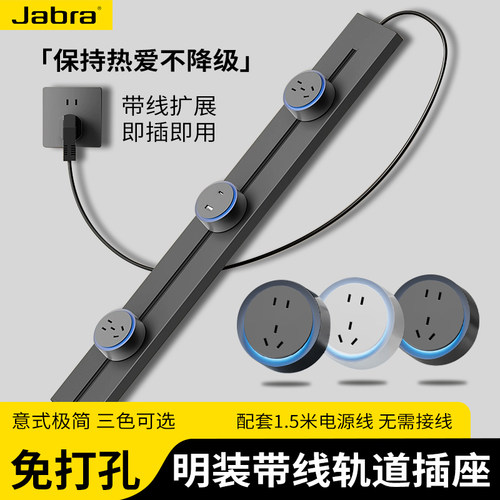 捷波朗轨道插座厨房滑轨可移动插排家用客厅餐边柜明装导轨接线板