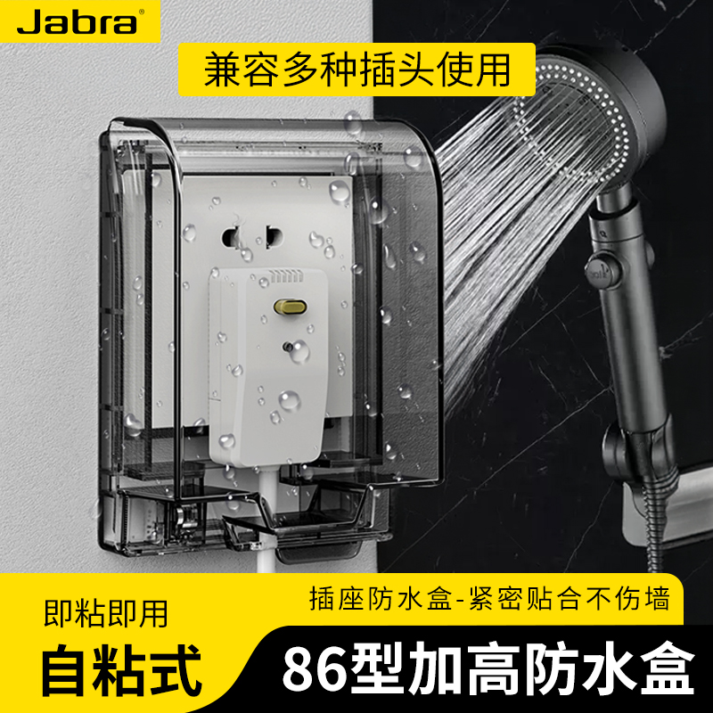 漏保插头捷波朗国标包检测极简风