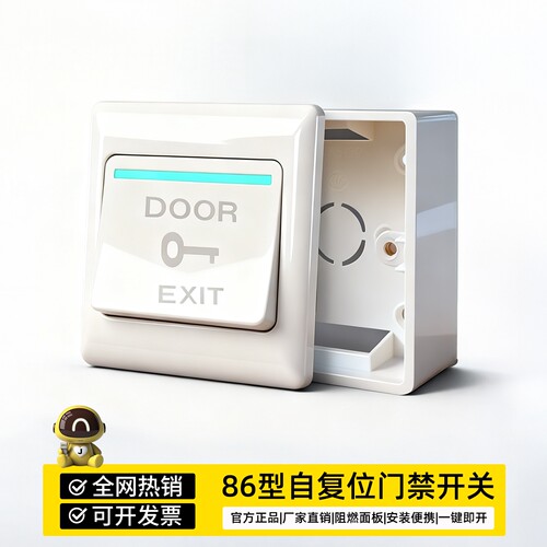 不锈钢自动复位门禁开关