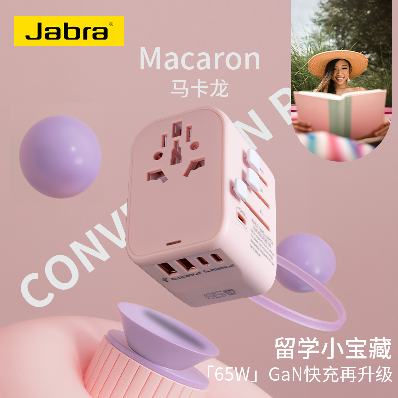 Jabra捷波朗转换插头多国使用