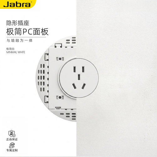 Jabra86型嵌入式隐形插座面板