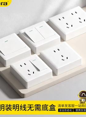 粘贴式明装开关插座明线带明盒免打孔十孔一开五孔插座带开关面板