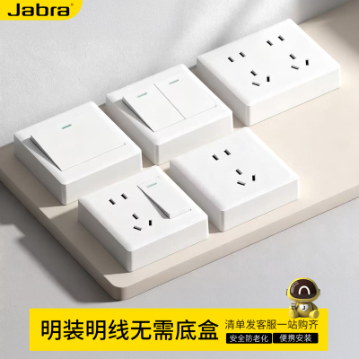 明装开关插座面板免打孔即粘即用