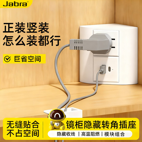 90度转角插座浴室镜柜橱柜隐藏式