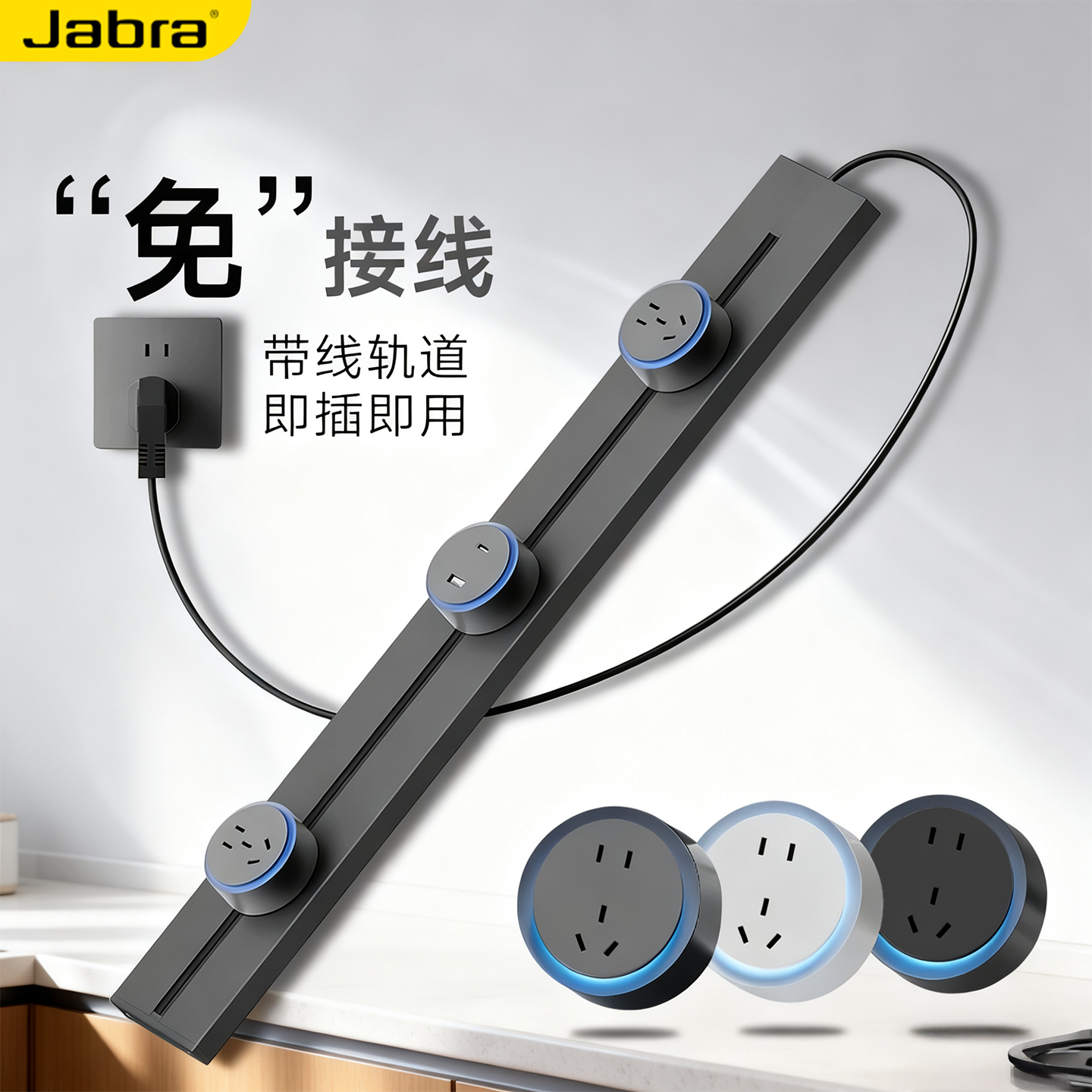 捷波朗轨道插座冰紫蓝LED悬浮灯