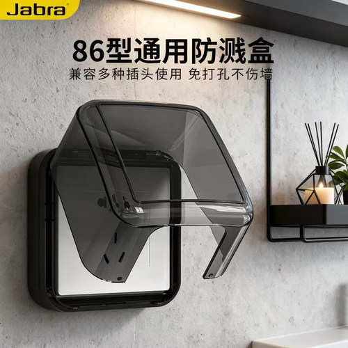 捷波朗高品质防溅盒高透纯原材料