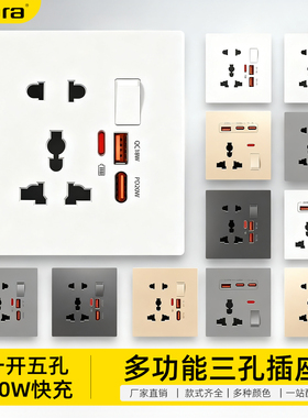 跨境86型多功能墙壁插座五孔USB带Type-C大功率手机快充电源插座