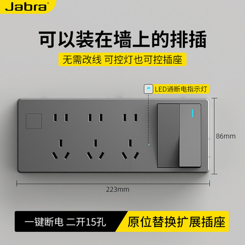 86型原位替换扩展插座带开关LED