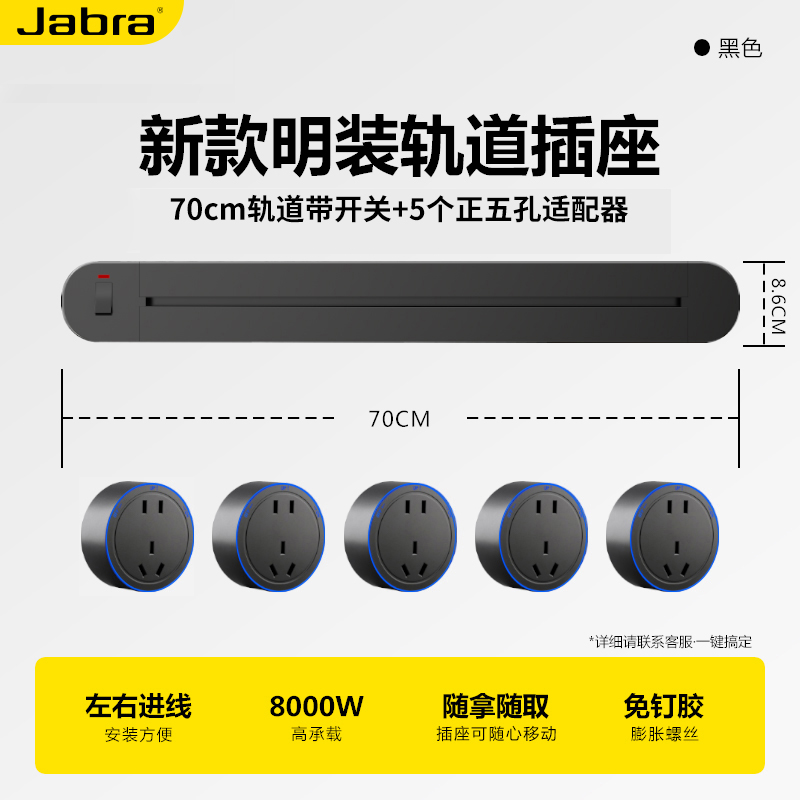 捷波朗25A轨道插座全球高端定制