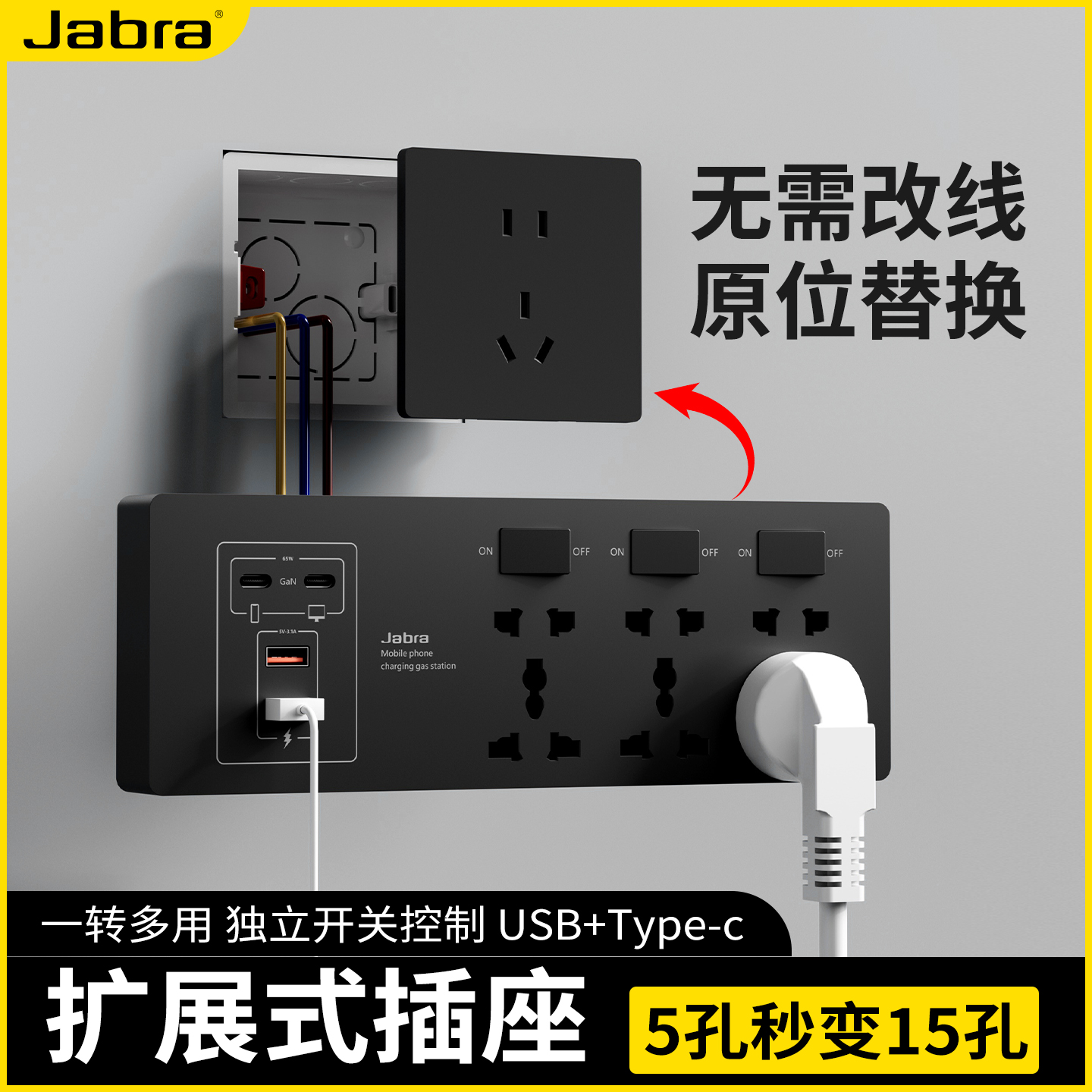 86型多功能扩展插座一转多