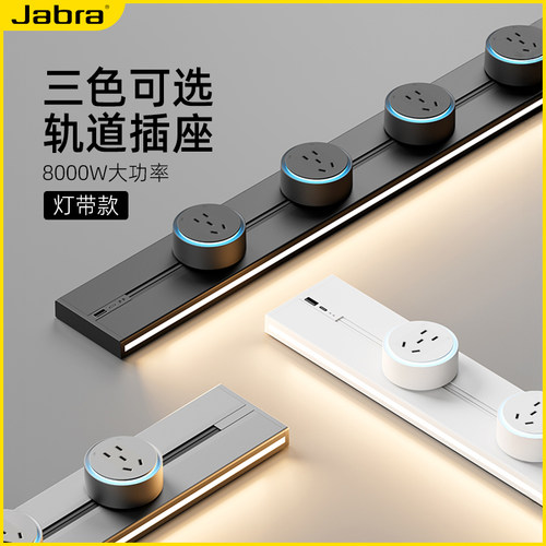 捷波朗轨道插座LED悬浮灯USB插座