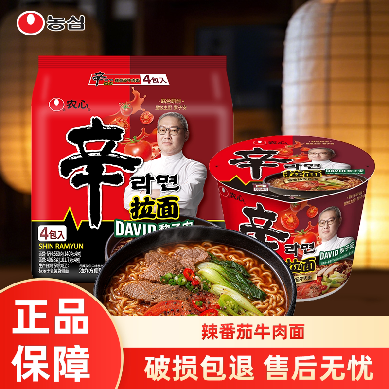 农心黎子安联合研创辣番茄牛肉面