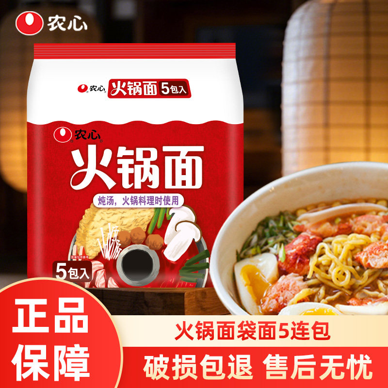 韩国农心火锅面袋面经典辛拉面方便面泡面多包懒人速食煮面无料包,粮油调味/速食/干货/烘焙,冲泡方便面/拉面/面皮,淘宝优惠券,粉丝福利购,淘宝优惠卷