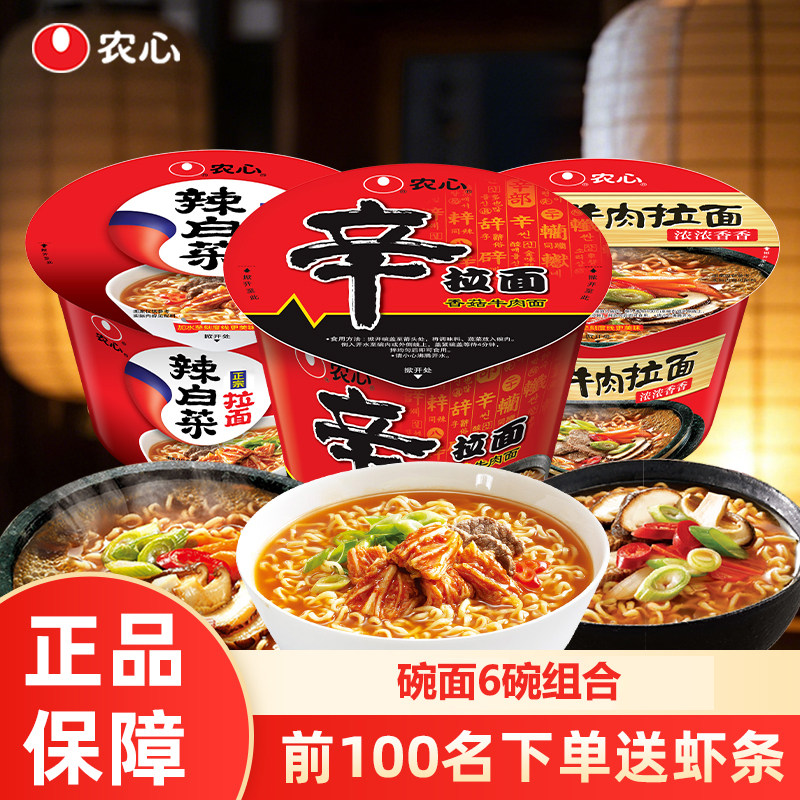 现货农心拉面【碗面集合】韩国农心辛拉面大碗面辣白菜牛肉方便面