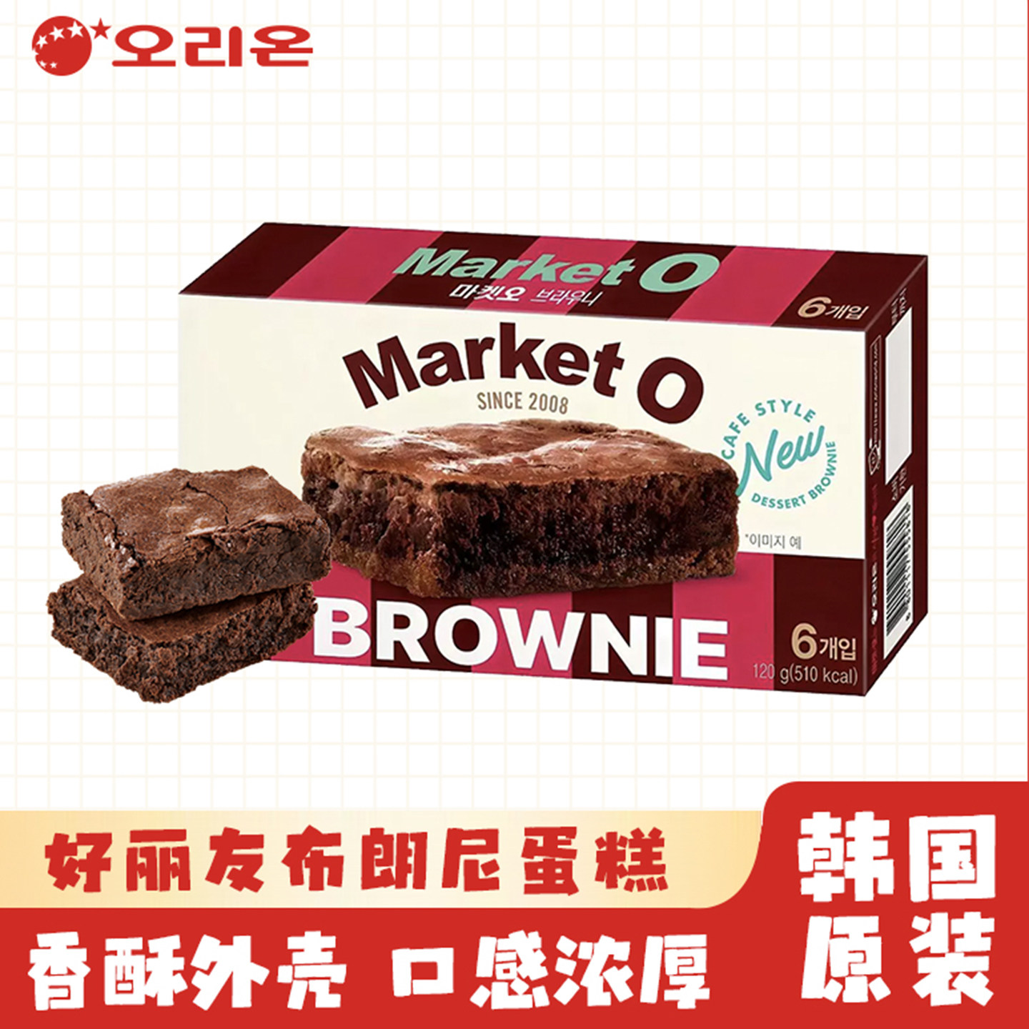 韩国进口好丽友布朗尼蛋糕巧克力味夹心蛋糕西式点心休闲零食小吃