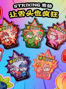 索劲爆炸跳跳糖多口味30g童年成人怀旧糖果零食儿童网红喜糖批发