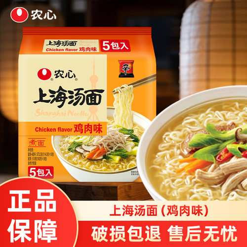 韩国农心上海汤面鸡肉味方便面多连包辛拉面袋面懒人速食夜宵煮面