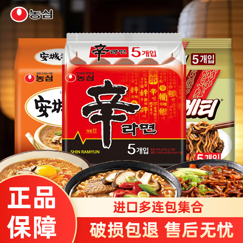 【进口多连包集合】农心韩国原装进口辛拉面泡面袋面方便面速食,粮油调味/速食/干货/烘焙,冲泡方便面/拉面/面皮,淘宝优惠券,粉丝福利购,淘宝优惠卷