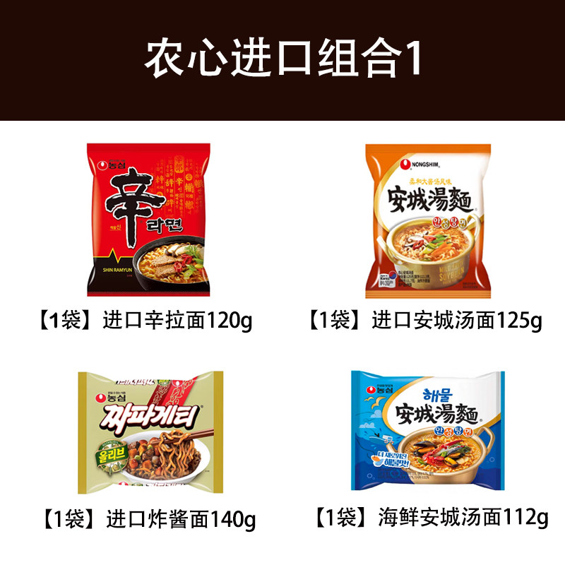 进口韩国农心辛拉面安城汤面炸酱面袋装方便面速食单包实惠组合装