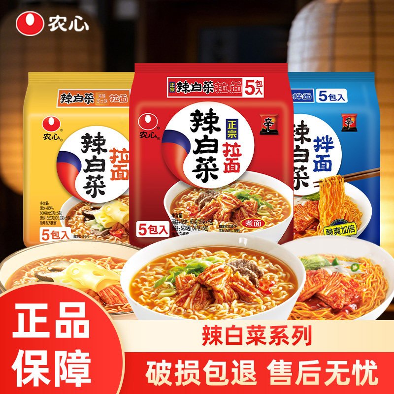 【辣白菜系列】农心辣白菜袋面泡面杯面桶面方便面拌面懒人速食面,粮油调味/速食/干货/烘焙,冲泡方便面/拉面/面皮,淘宝优惠券,粉丝福利购,淘宝优惠卷