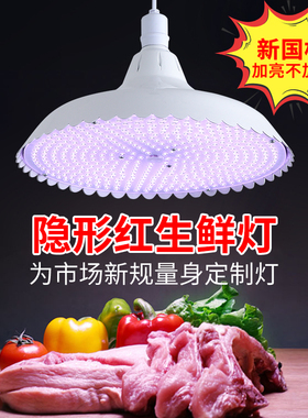 新国标全光谱led生鲜灯猪肉灯卤菜卤肉熟食店专用海鲜水果灯新款