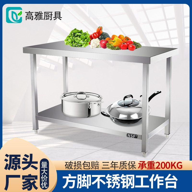 拆装款方管脚不锈钢工作台  饭店食堂厨房加厚型操作台