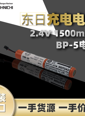 东日TOHNICHI电池组CEM数显扳手用充电器BC-3-G BP-5 BP-7电池组