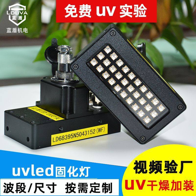 蓝盾uv固化灯 丝印移胶印漆紫外线uvled固化灯大功率水冷led光源